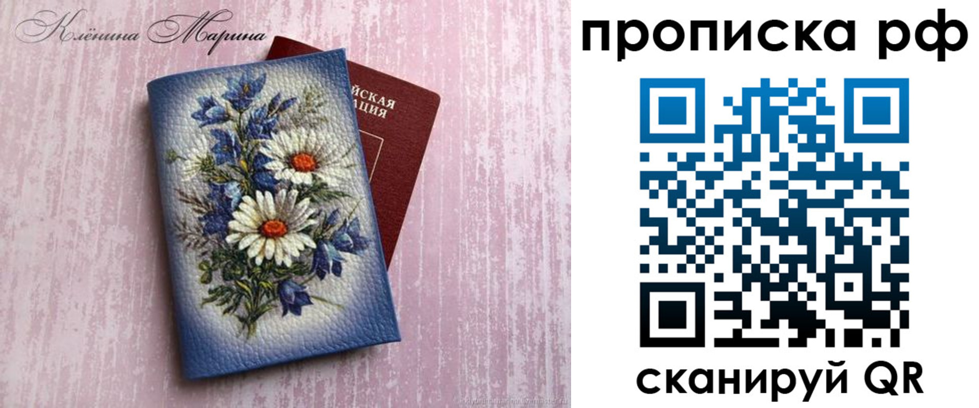 прописка 2025 в Калининграде